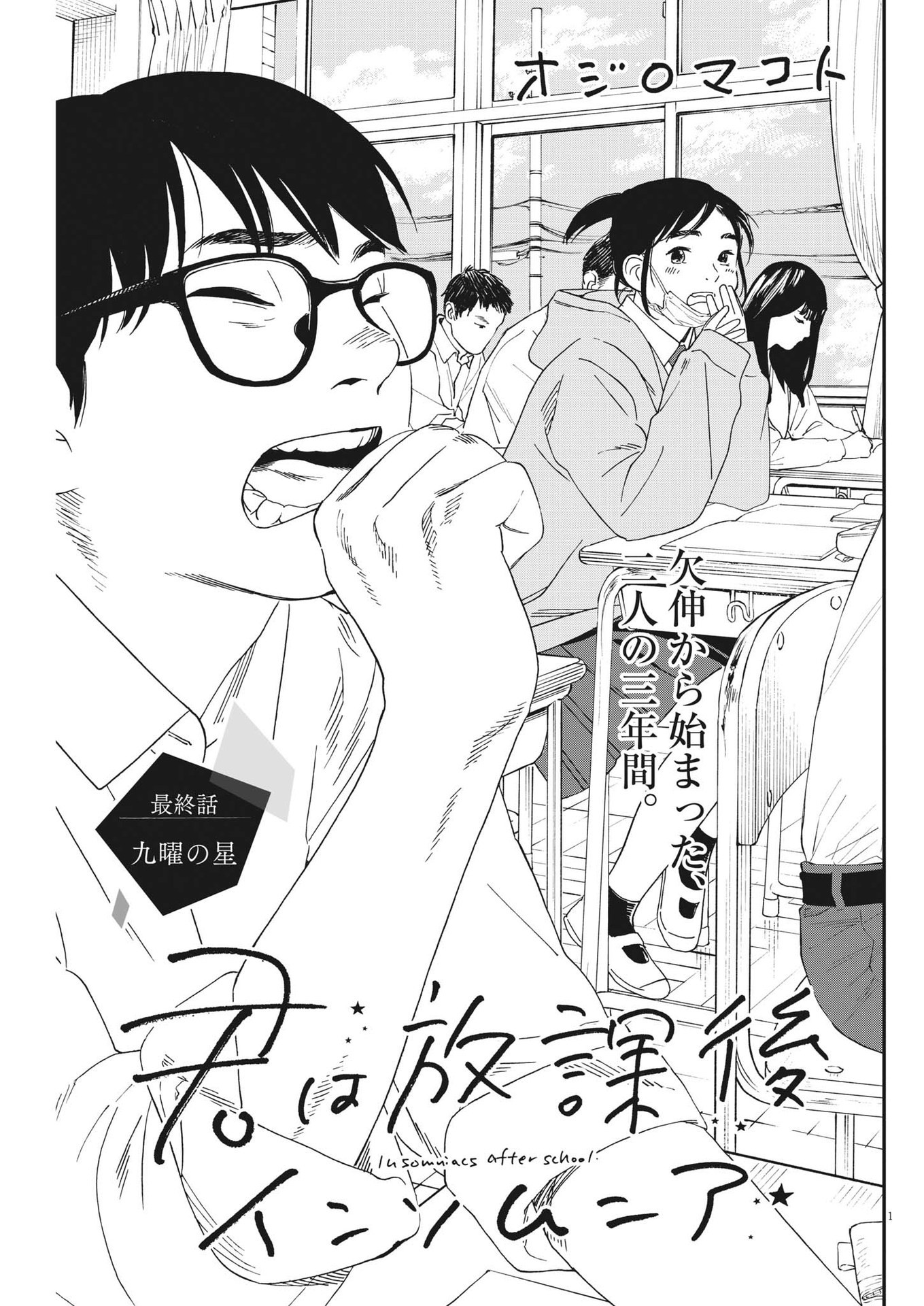 Kimi wa Houkago Insomnia - Chapter 125 - Page 1