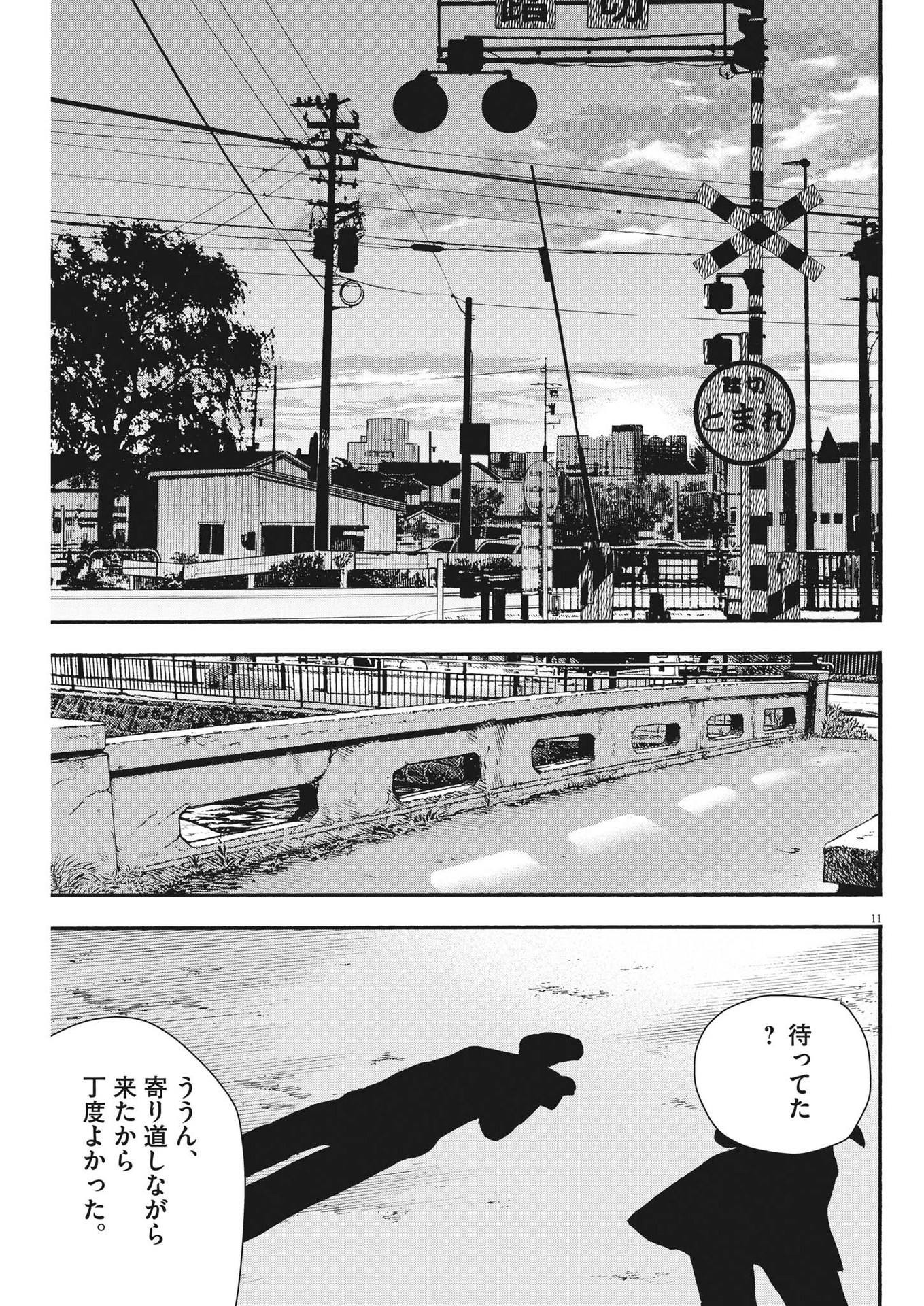 Kimi wa Houkago Insomnia - Chapter 125 - Page 11