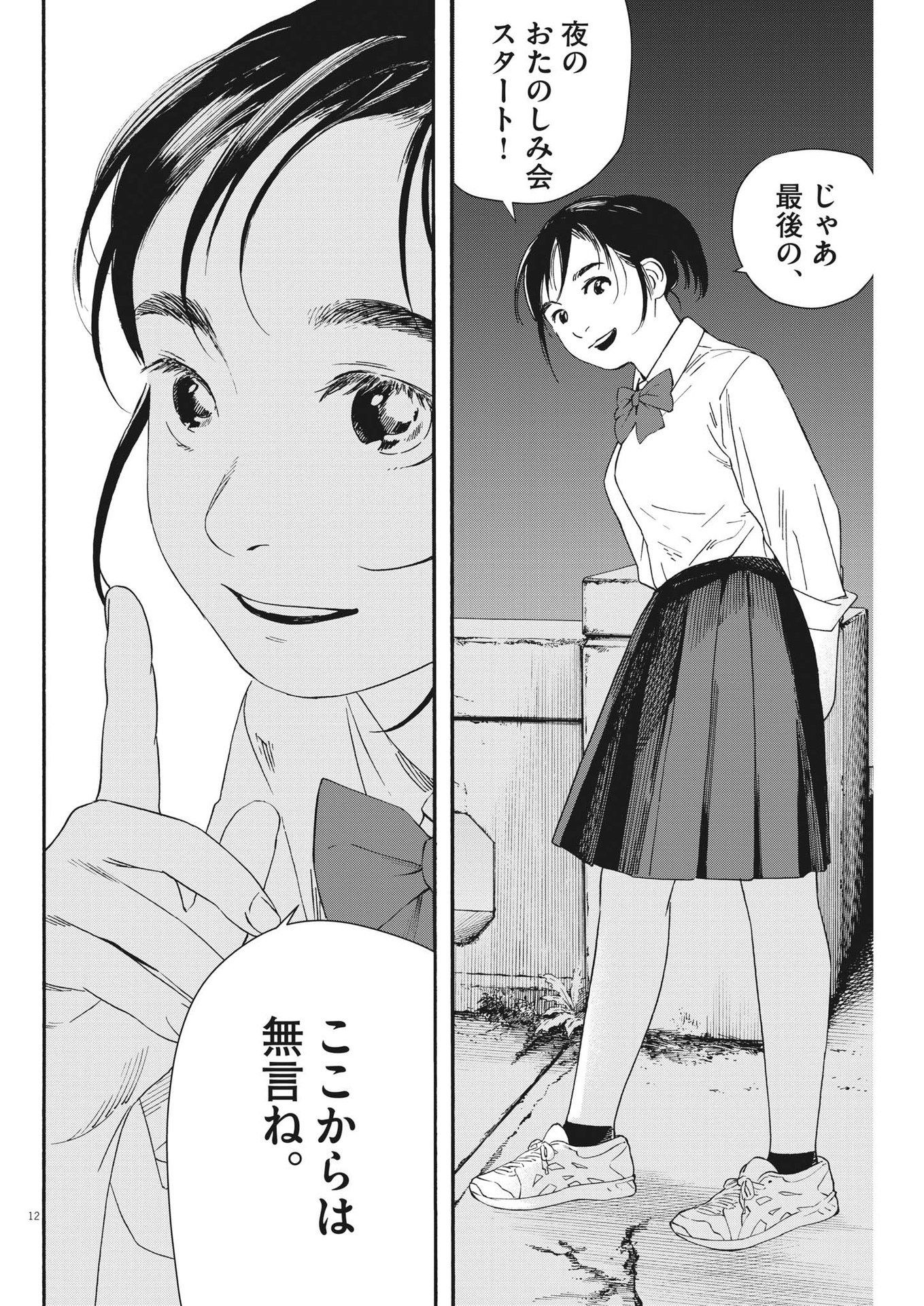 Kimi wa Houkago Insomnia - Chapter 125 - Page 12