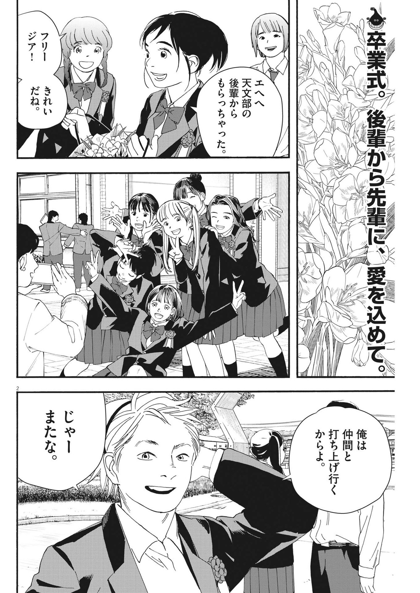 Kimi wa Houkago Insomnia - Chapter 125 - Page 2