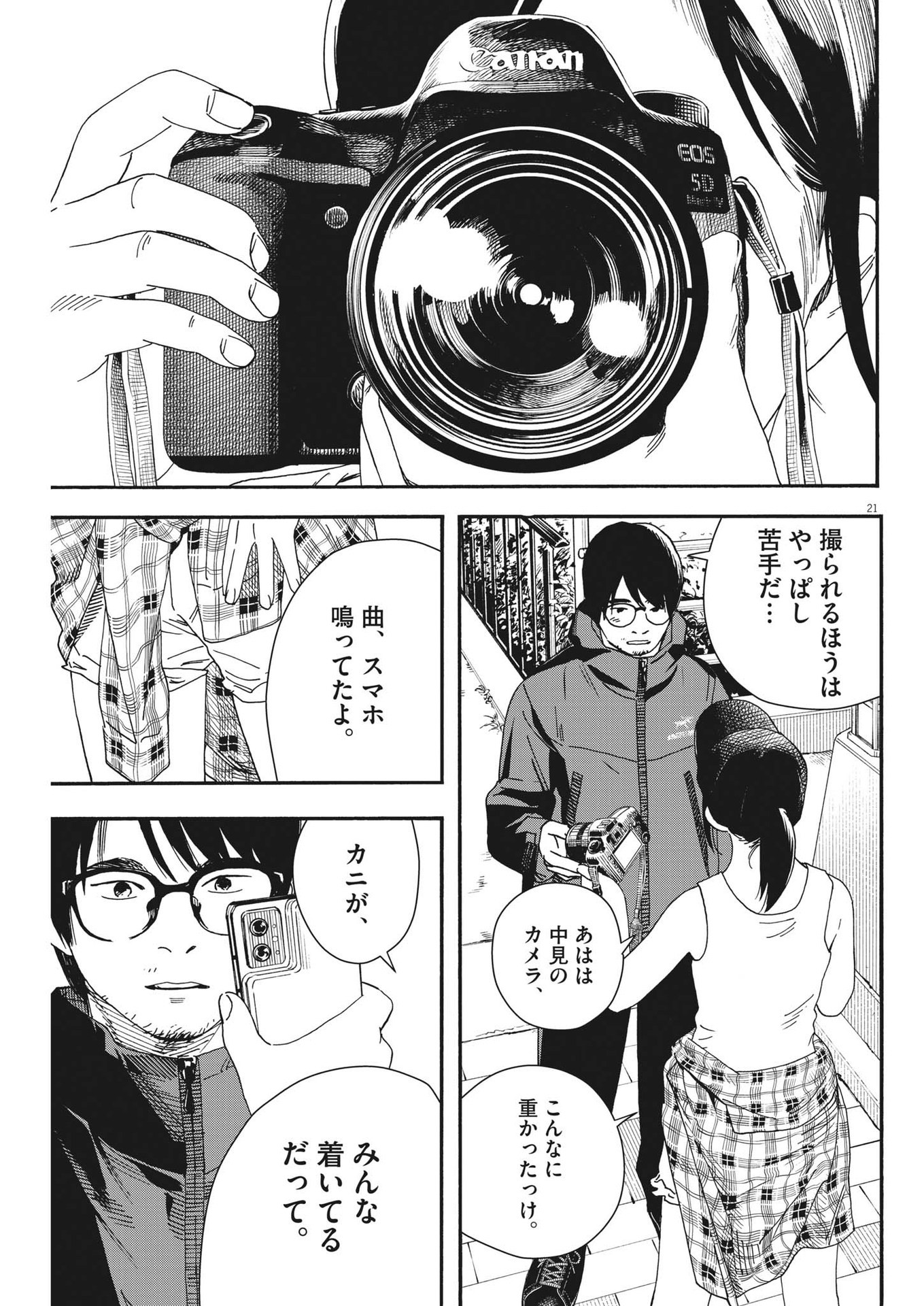 Kimi wa Houkago Insomnia - Chapter 125 - Page 21