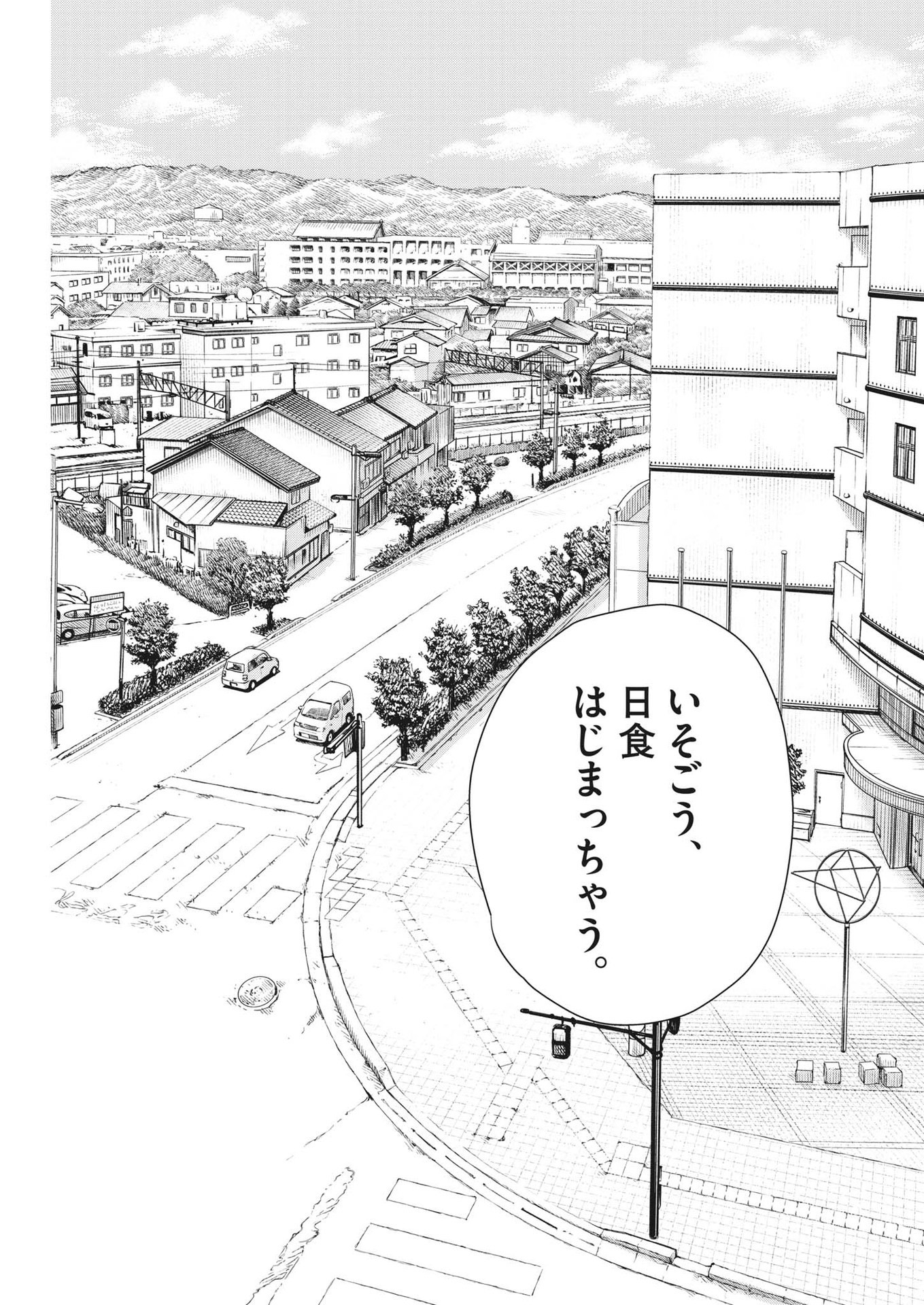 Kimi wa Houkago Insomnia - Chapter 125 - Page 23