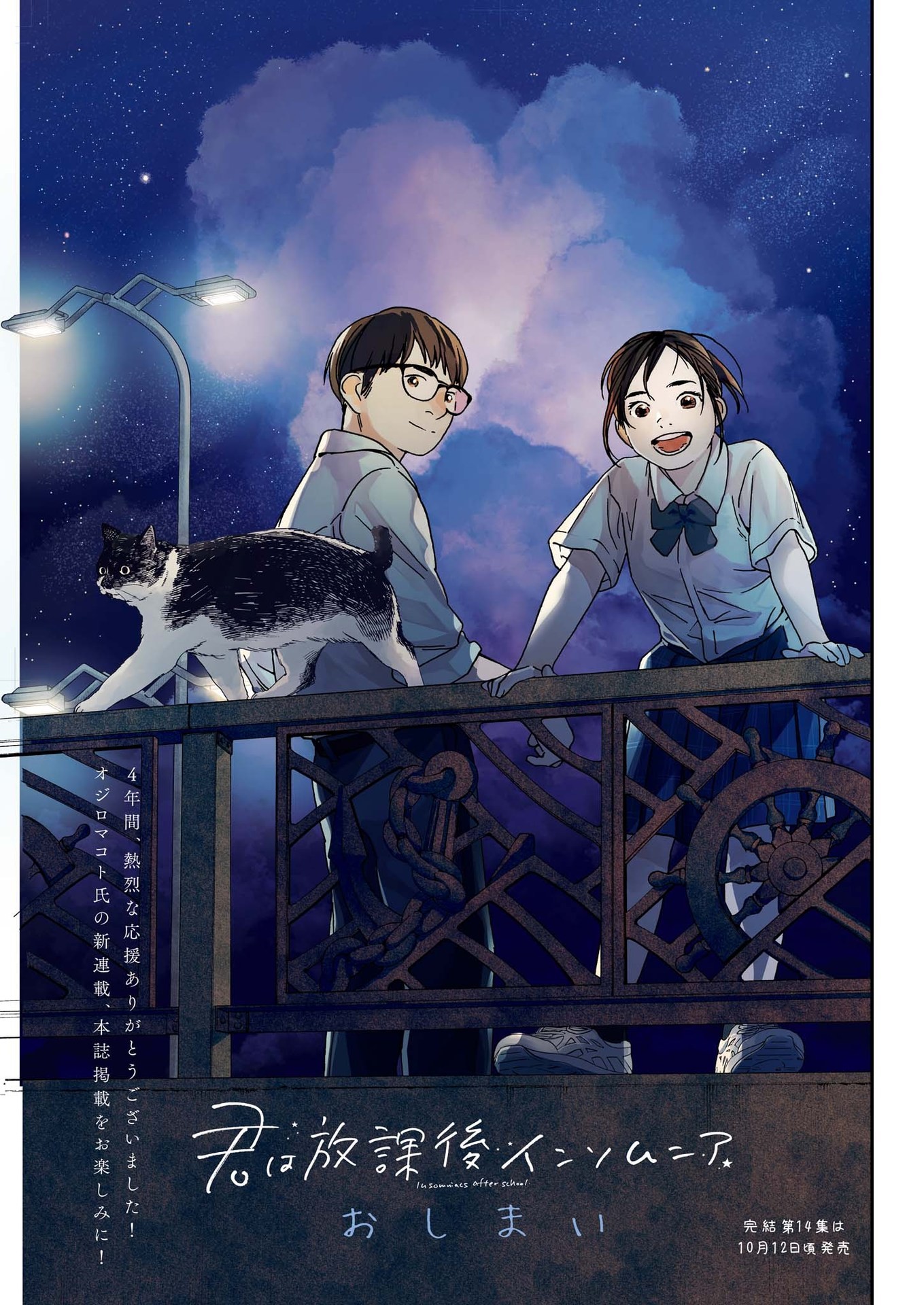 Kimi wa Houkago Insomnia - Chapter 125 - Page 25