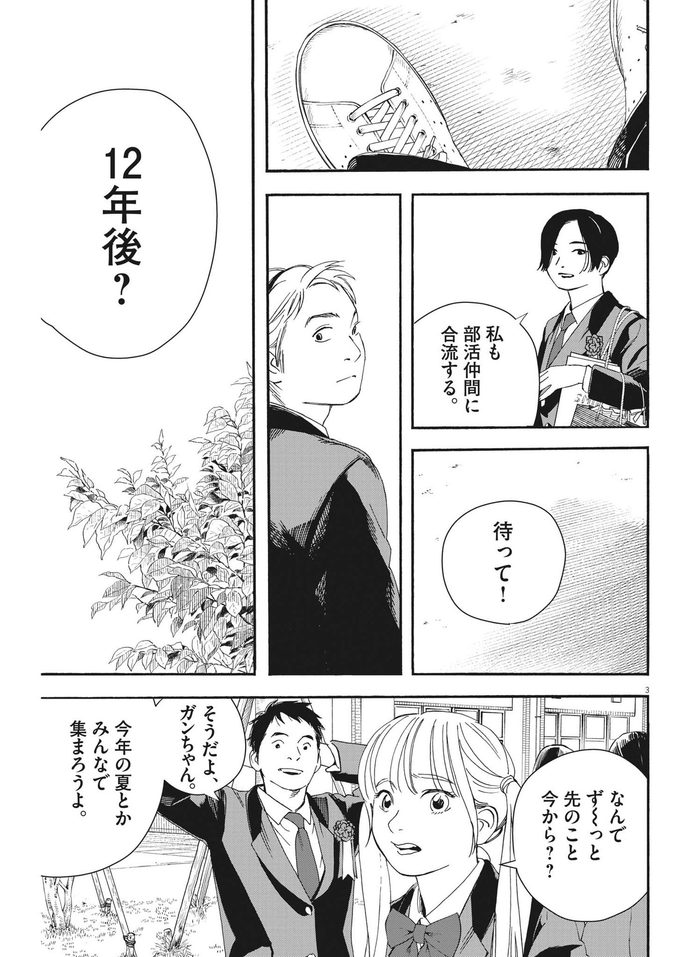 Kimi wa Houkago Insomnia - Chapter 125 - Page 3