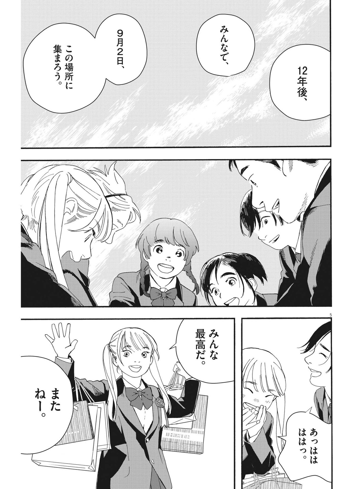 Kimi wa Houkago Insomnia - Chapter 125 - Page 5