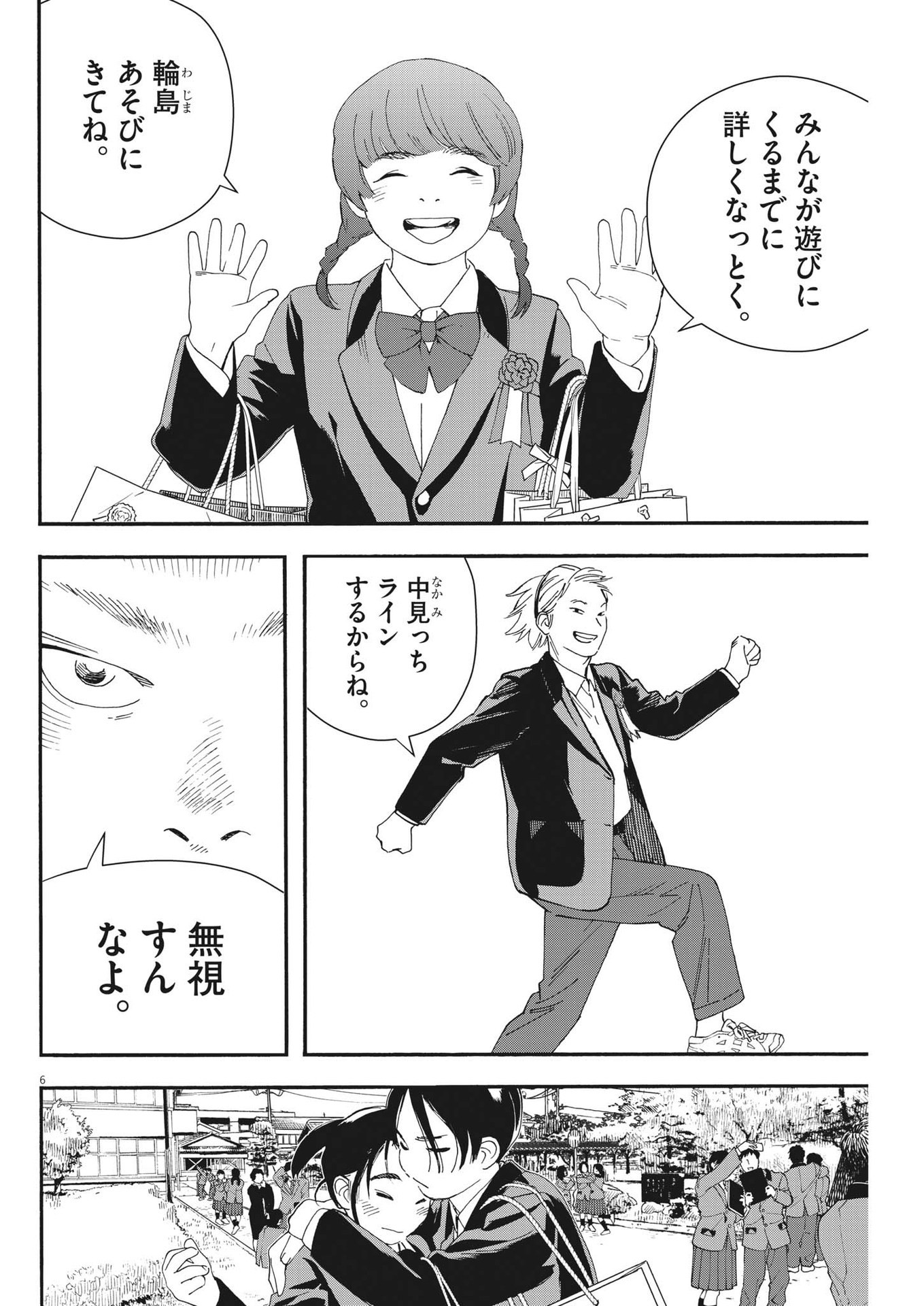 Kimi wa Houkago Insomnia - Chapter 125 - Page 6