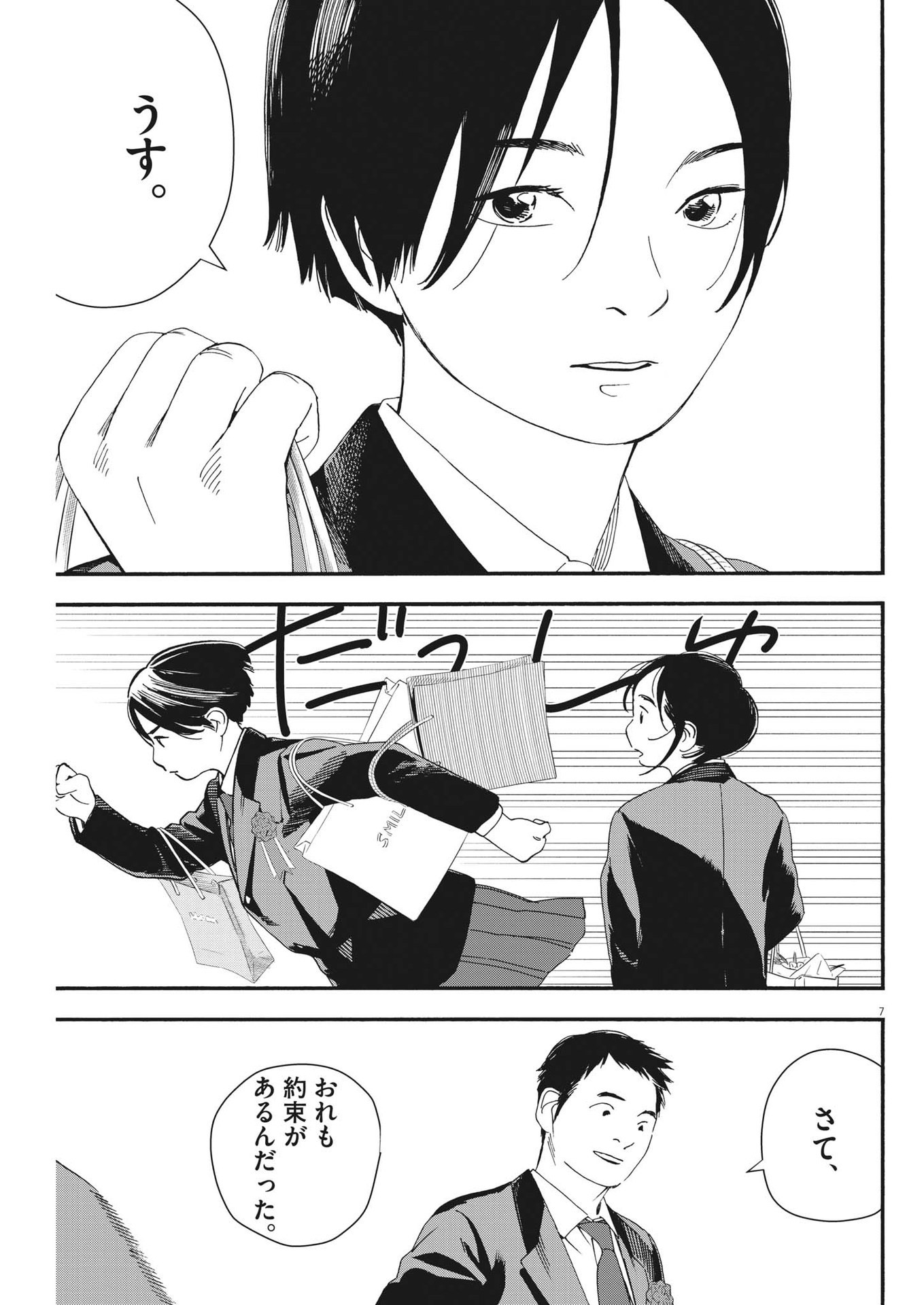 Kimi wa Houkago Insomnia - Chapter 125 - Page 7