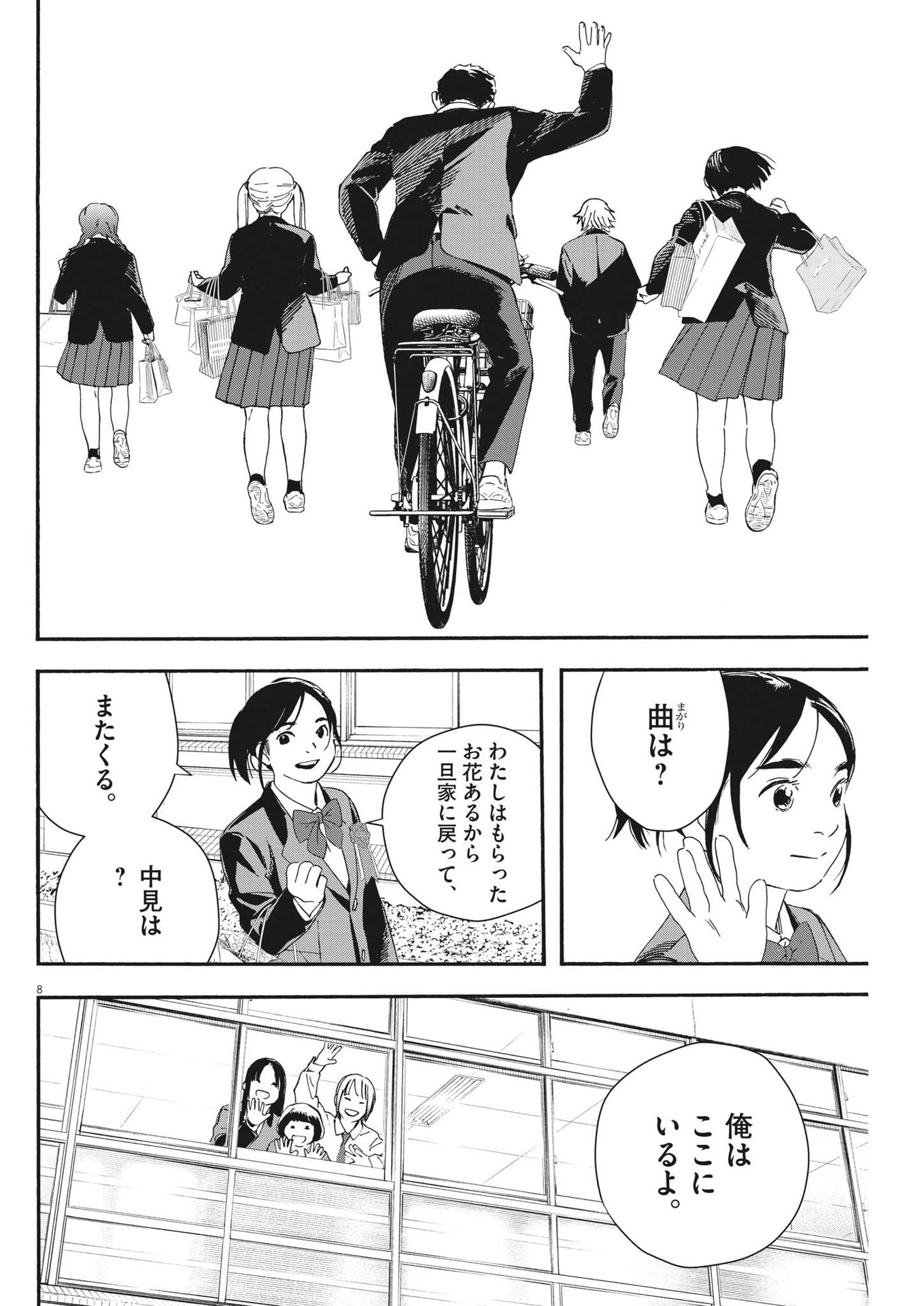 Kimi wa Houkago Insomnia - Chapter 125 - Page 8