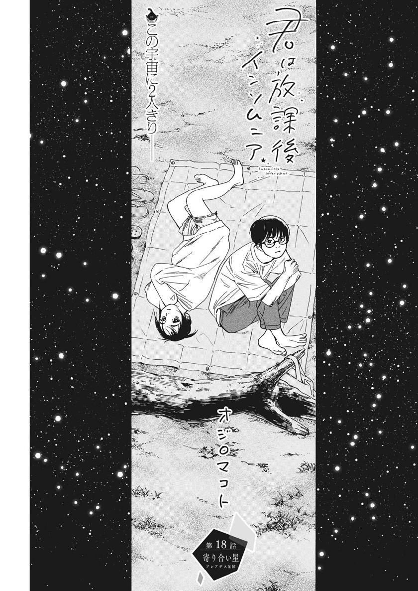 Kimi wa Houkago Insomnia - Chapter 18 - Page 1