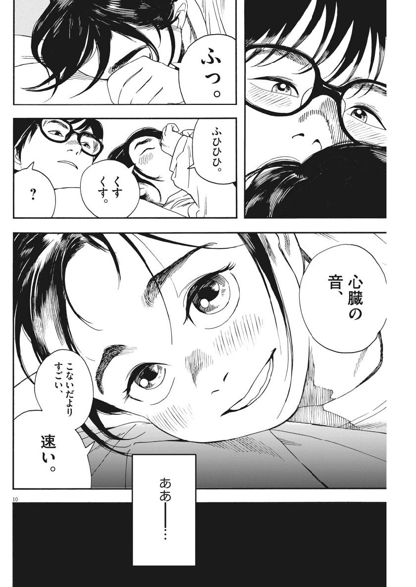 Kimi wa Houkago Insomnia - Chapter 18 - Page 10