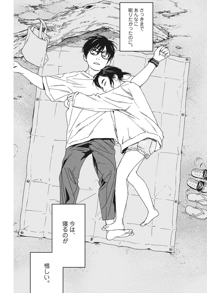 Kimi wa Houkago Insomnia - Chapter 18 - Page 11