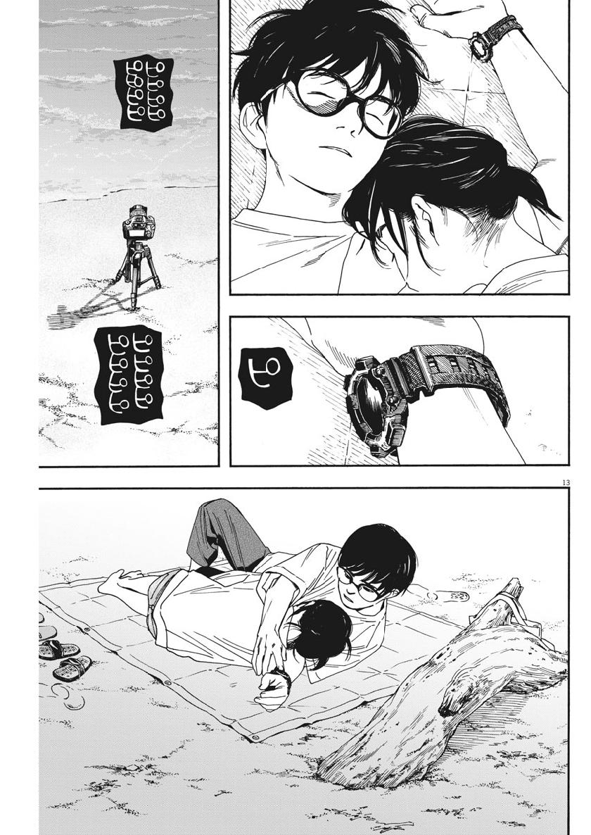 Kimi wa Houkago Insomnia - Chapter 18 - Page 13