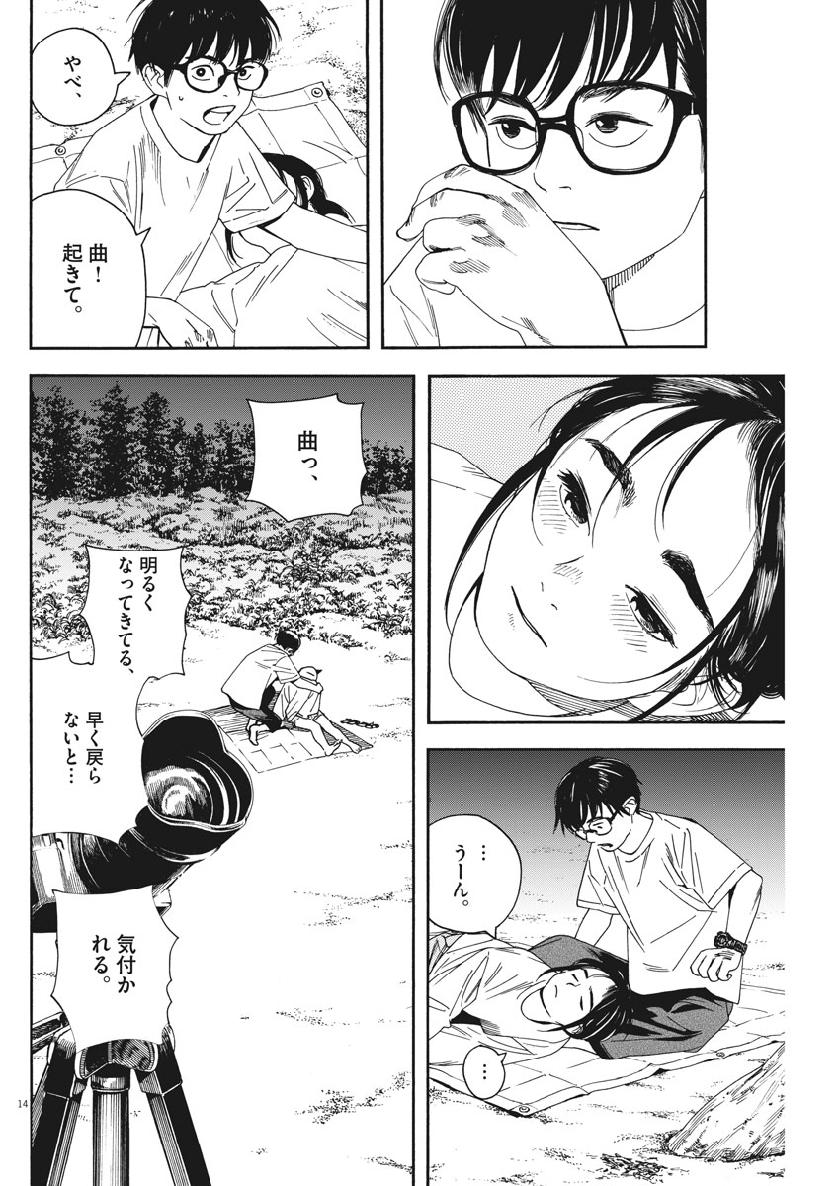 Kimi wa Houkago Insomnia - Chapter 18 - Page 14