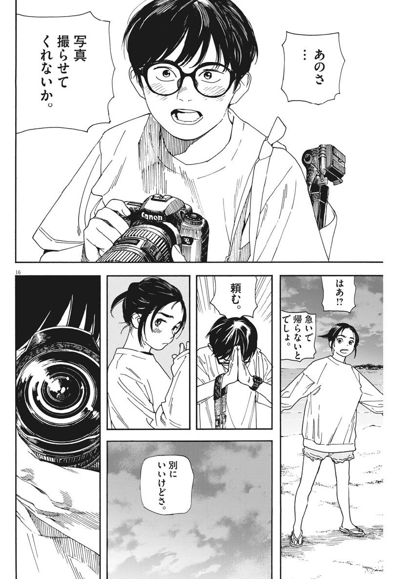 Kimi wa Houkago Insomnia - Chapter 18 - Page 16