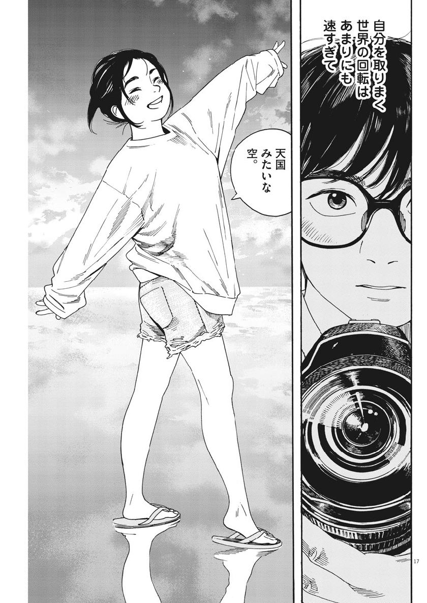 Kimi wa Houkago Insomnia - Chapter 18 - Page 17