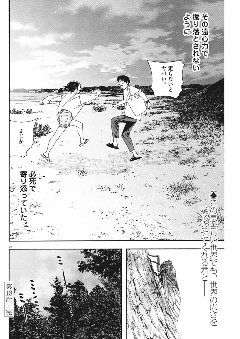 Kimi wa Houkago Insomnia - Chapter 18 - Page 18