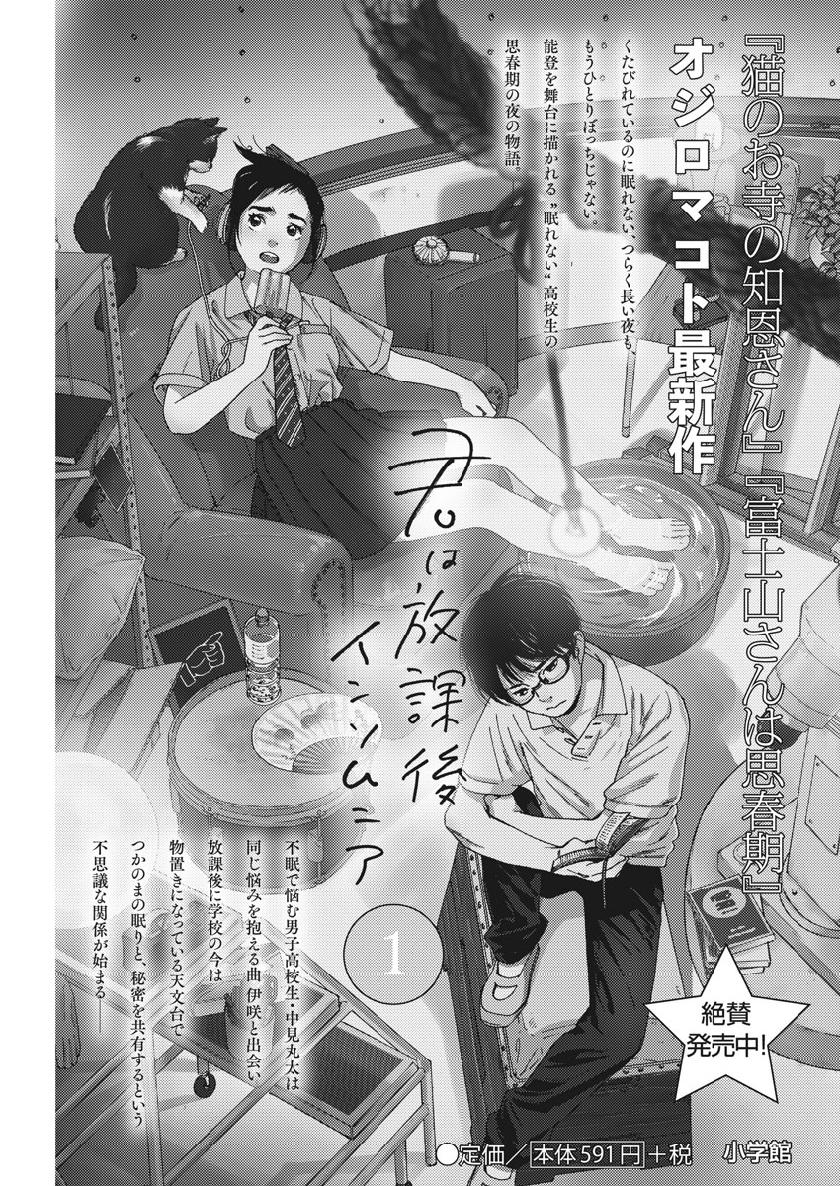 Kimi wa Houkago Insomnia - Chapter 18 - Page 19