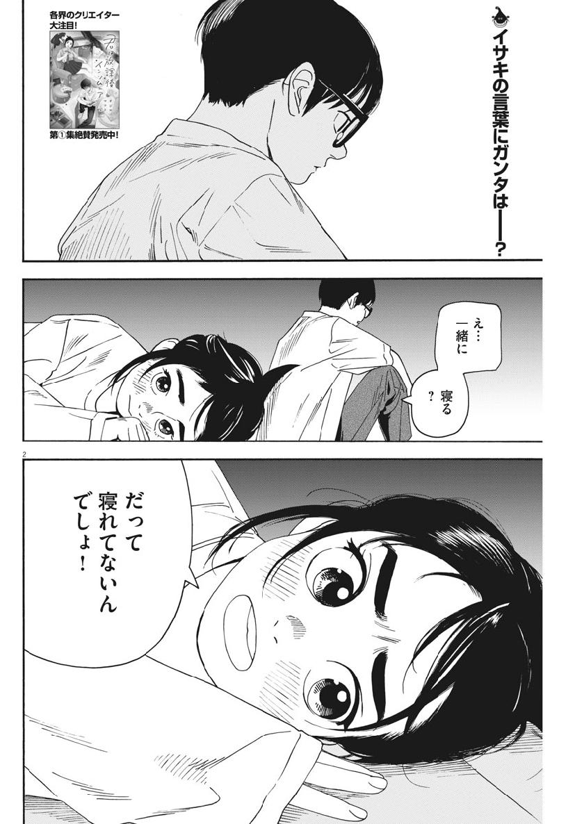 Kimi wa Houkago Insomnia - Chapter 18 - Page 2