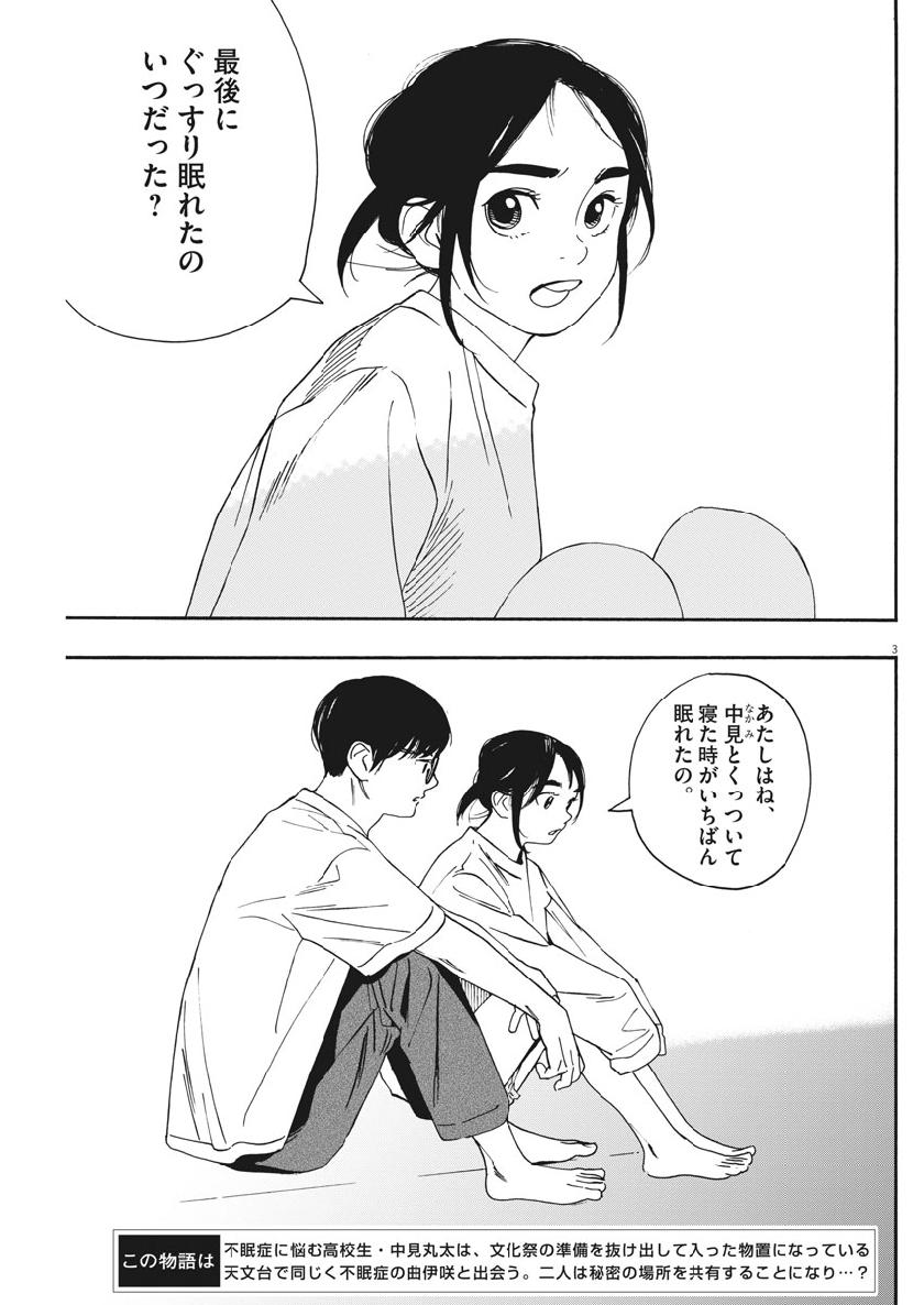 Kimi wa Houkago Insomnia - Chapter 18 - Page 3