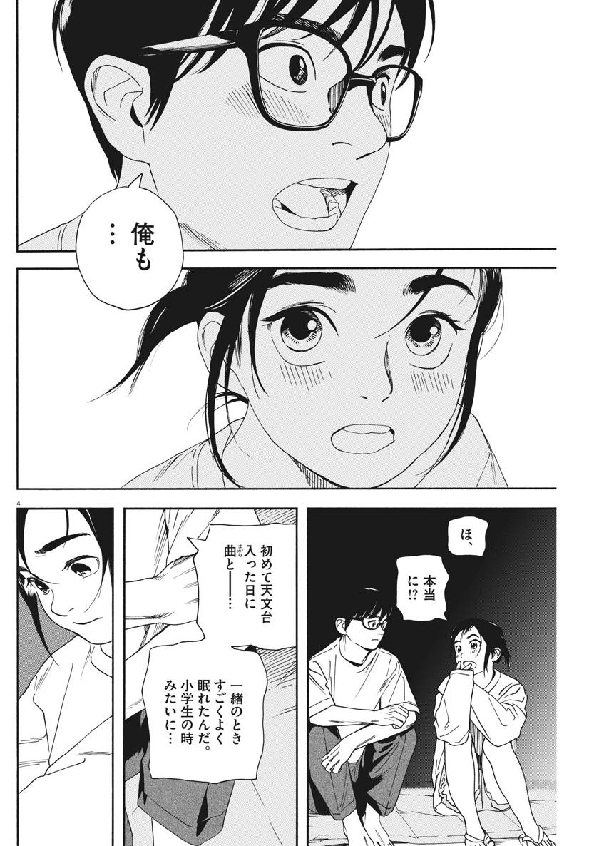 Kimi wa Houkago Insomnia - Chapter 18 - Page 4