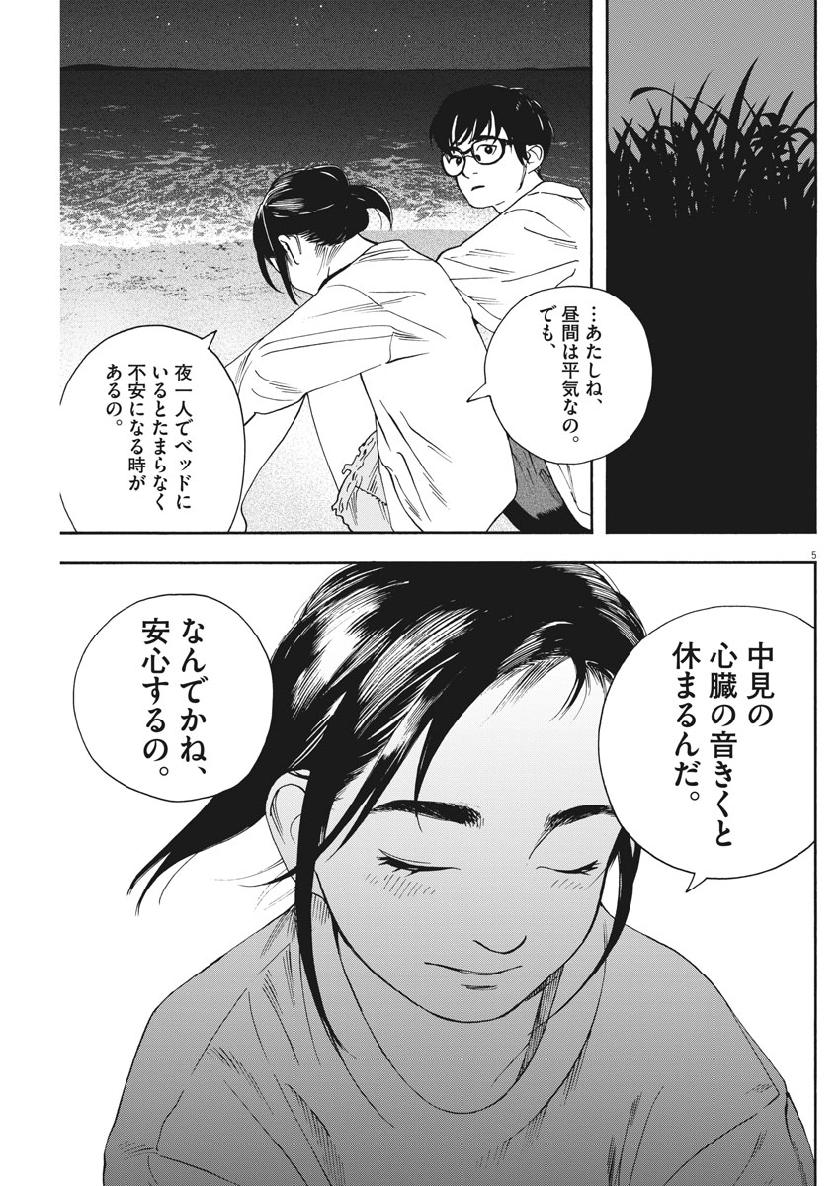 Kimi wa Houkago Insomnia - Chapter 18 - Page 5