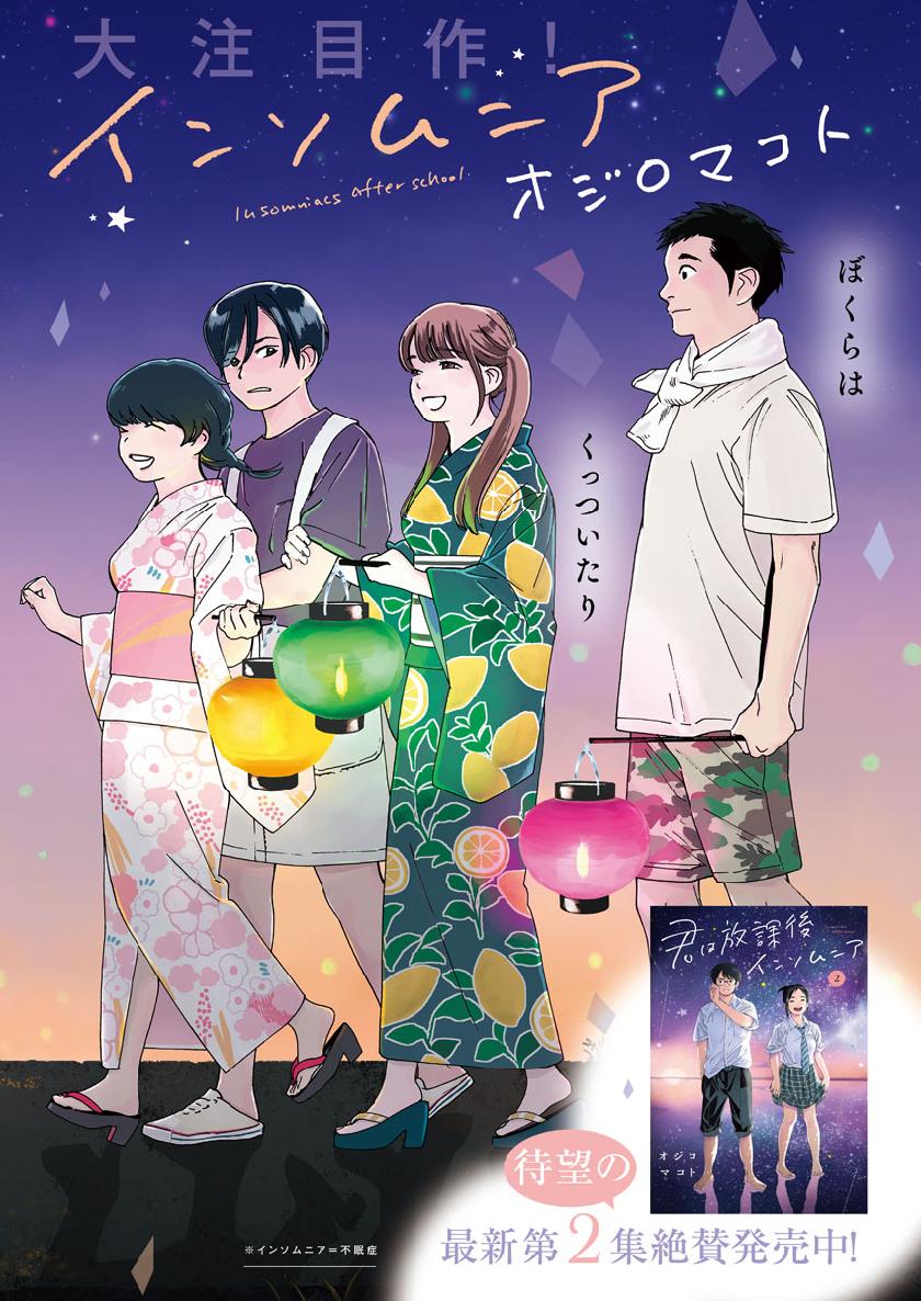 Kimi wa Houkago Insomnia - Chapter 19 - Page 1