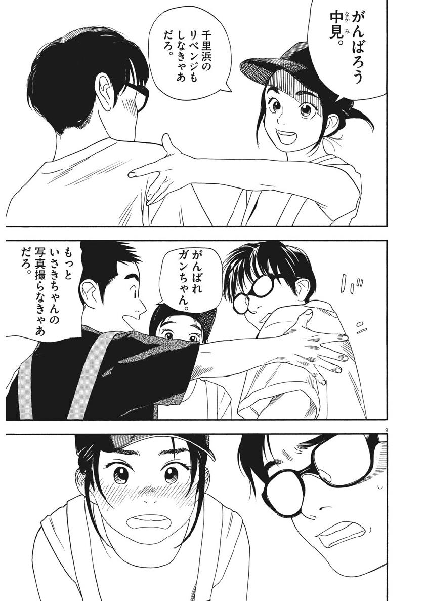 Kimi wa Houkago Insomnia - Chapter 19 - Page 10