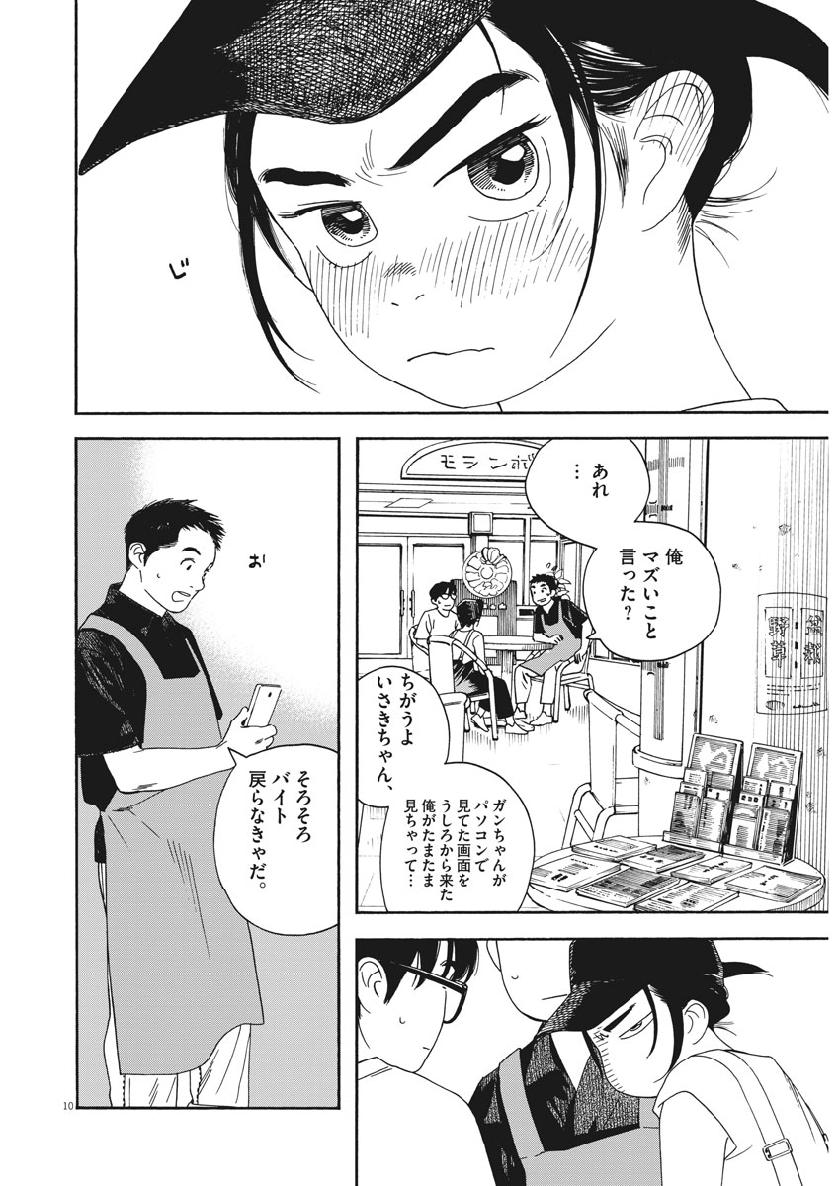 Kimi wa Houkago Insomnia - Chapter 19 - Page 11