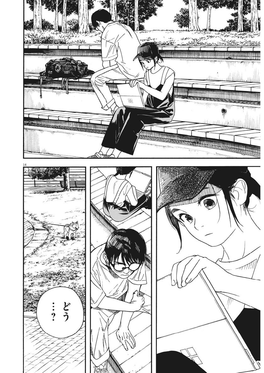 Kimi wa Houkago Insomnia - Chapter 19 - Page 15