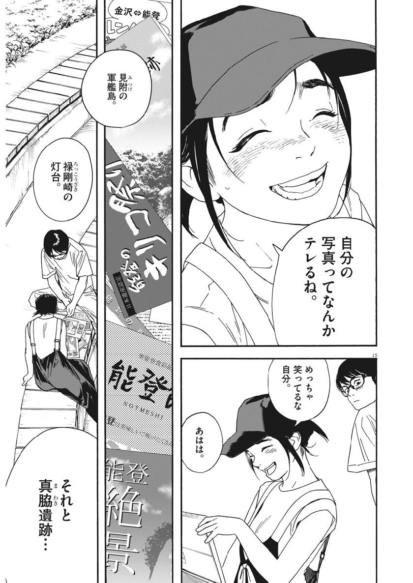 Kimi wa Houkago Insomnia - Chapter 19 - Page 16