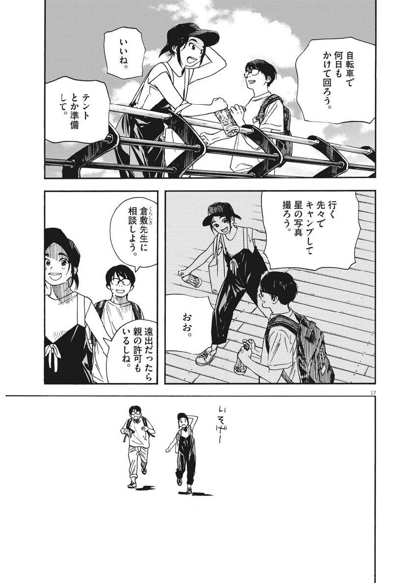 Kimi wa Houkago Insomnia - Chapter 19 - Page 18