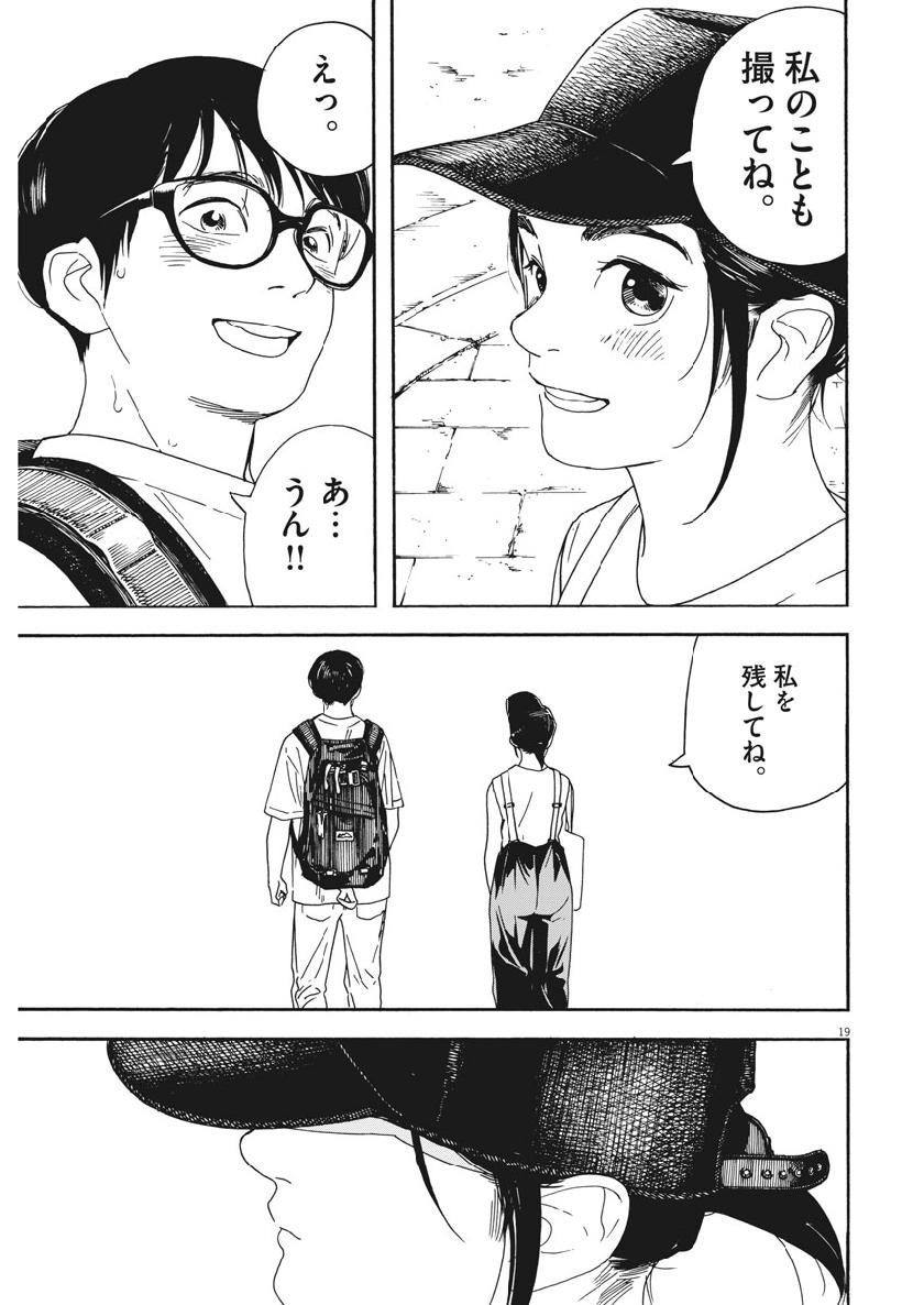 Kimi wa Houkago Insomnia - Chapter 19 - Page 20