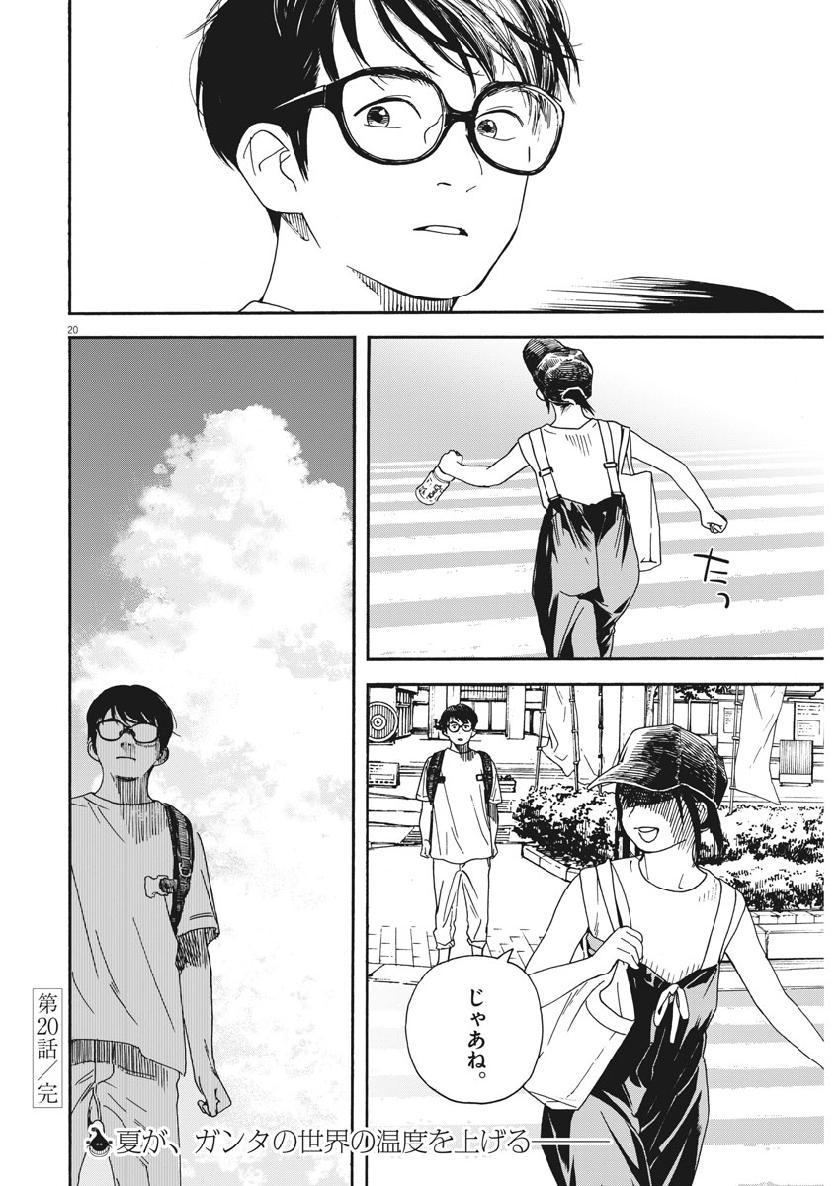 Kimi wa Houkago Insomnia - Chapter 19 - Page 21