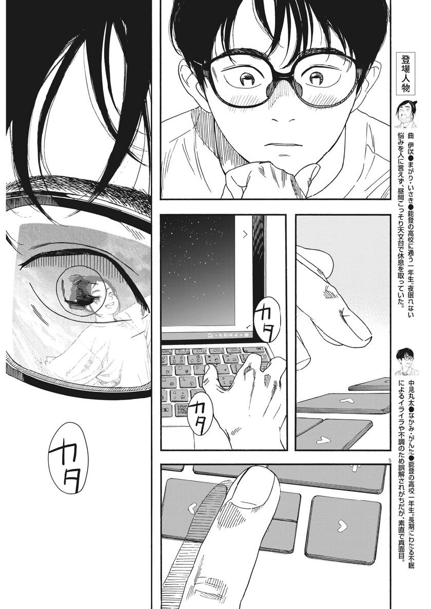 Kimi wa Houkago Insomnia - Chapter 19 - Page 6