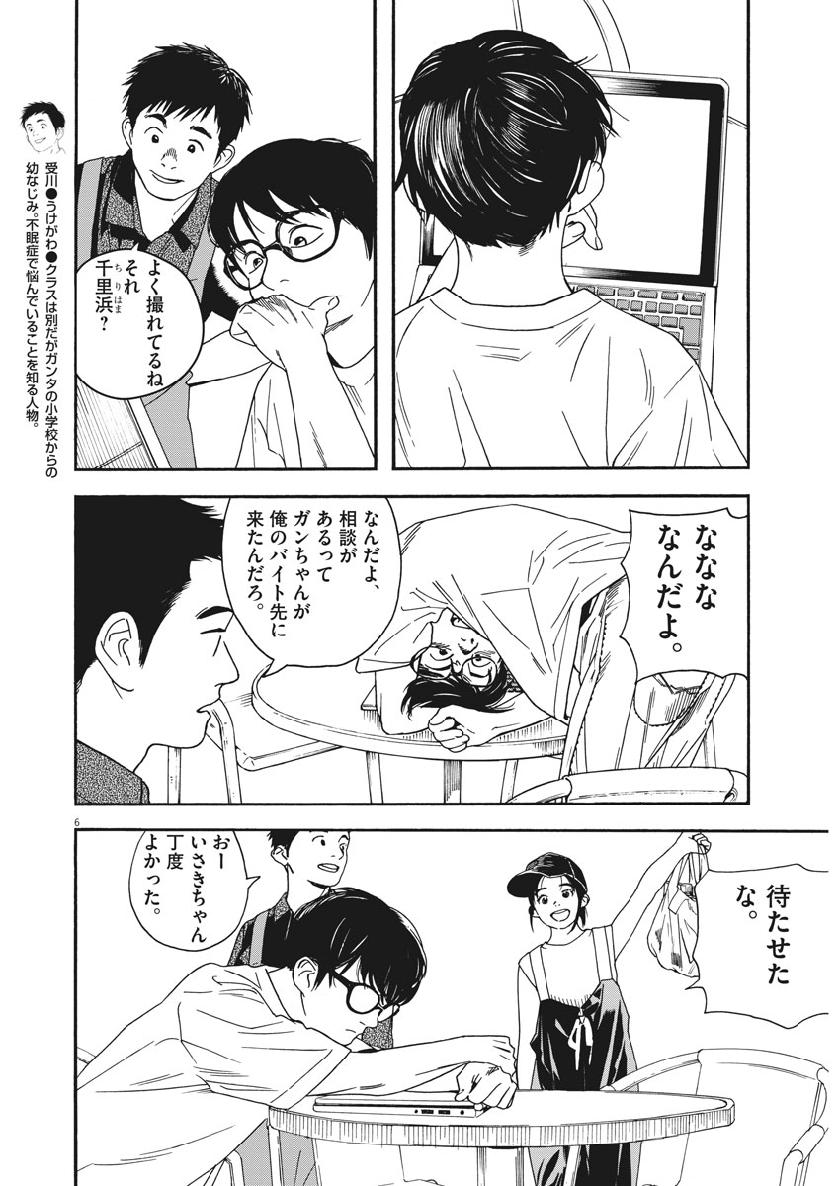 Kimi wa Houkago Insomnia - Chapter 19 - Page 7