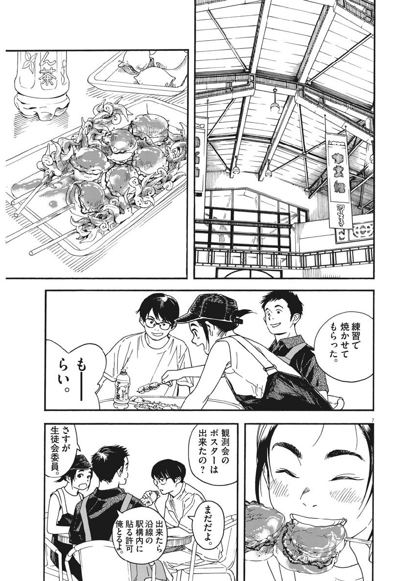 Kimi wa Houkago Insomnia - Chapter 19 - Page 8