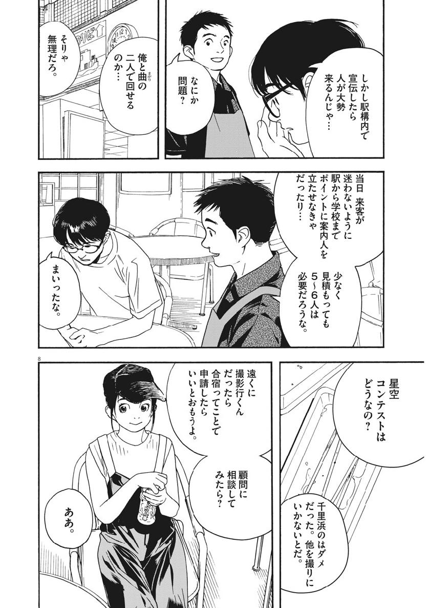 Kimi wa Houkago Insomnia - Chapter 19 - Page 9