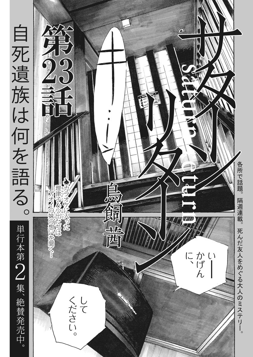 Kimi wa Houkago Insomnia - Chapter 23 - Page 1