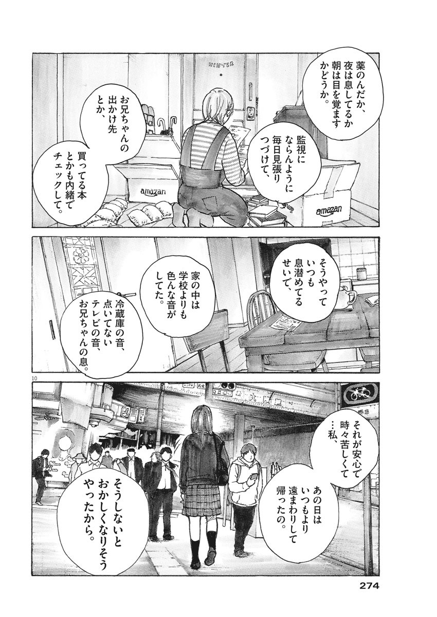 Kimi wa Houkago Insomnia - Chapter 23 - Page 10