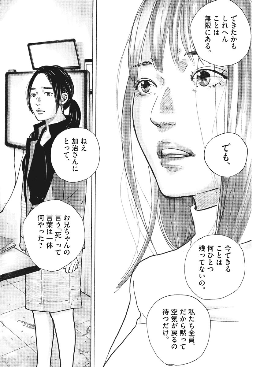 Kimi wa Houkago Insomnia - Chapter 23 - Page 14