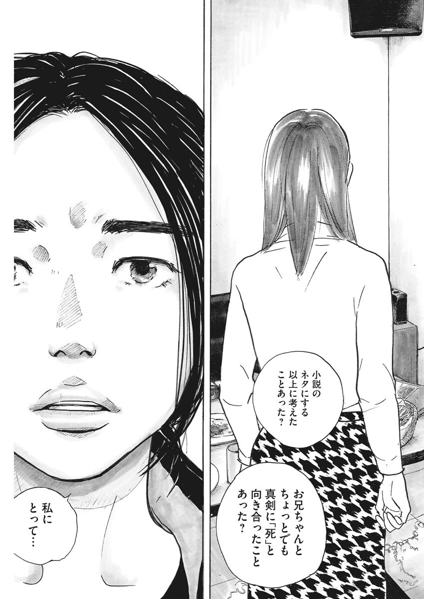 Kimi wa Houkago Insomnia - Chapter 23 - Page 15