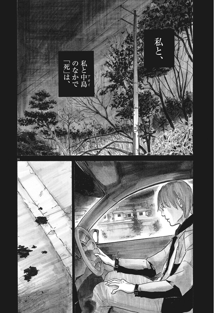 Kimi wa Houkago Insomnia - Chapter 23 - Page 16