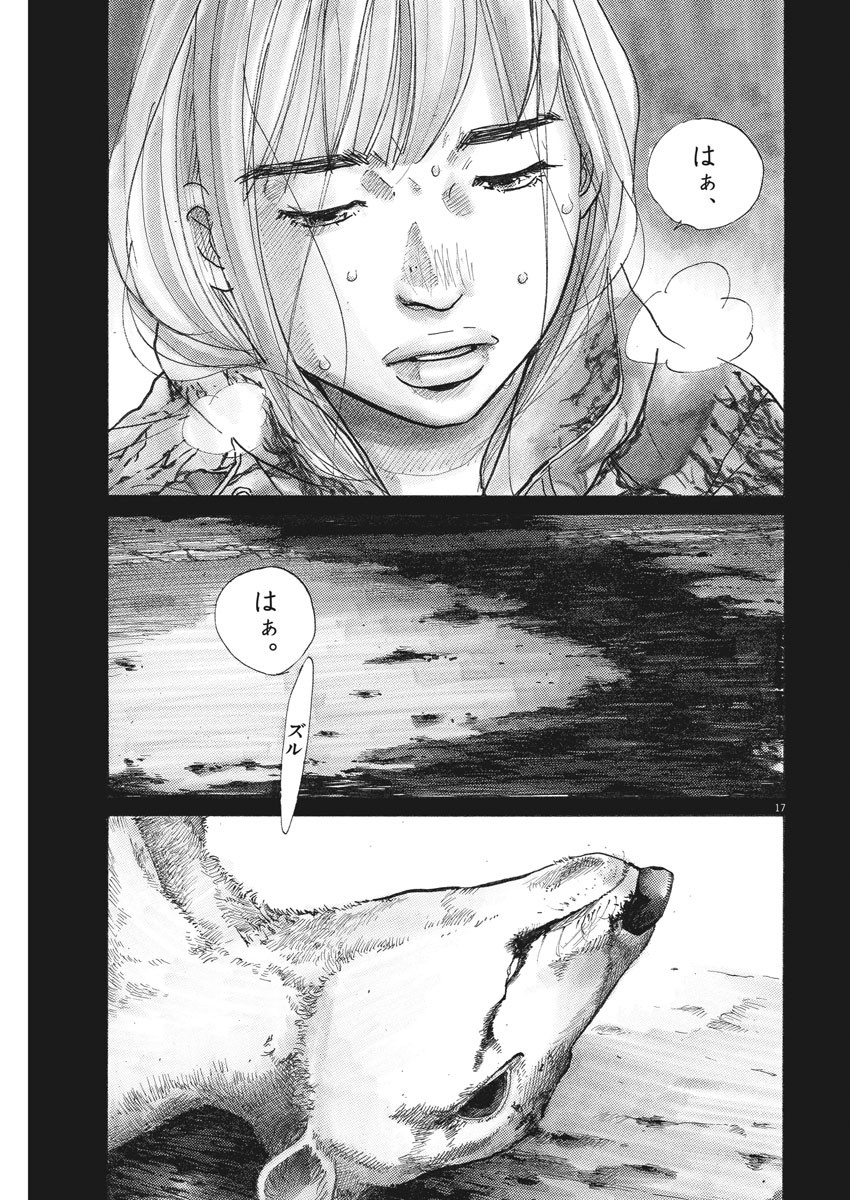 Kimi wa Houkago Insomnia - Chapter 23 - Page 17