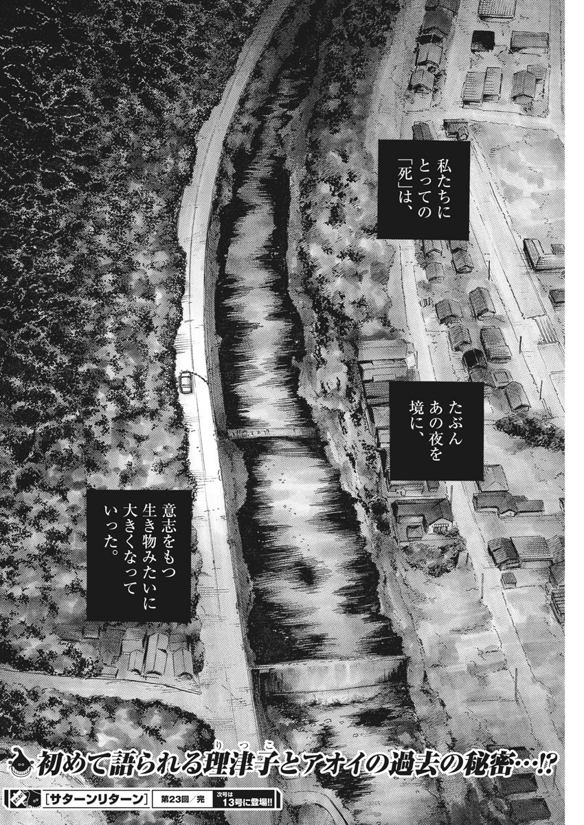 Kimi wa Houkago Insomnia - Chapter 23 - Page 22