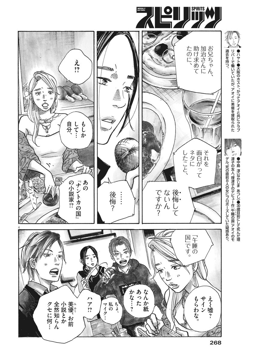 Kimi wa Houkago Insomnia - Chapter 23 - Page 4