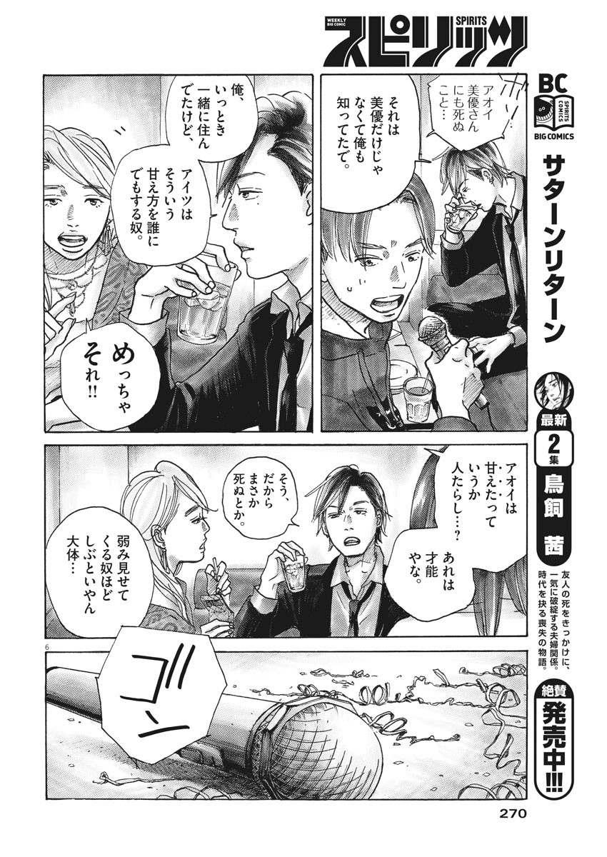 Kimi wa Houkago Insomnia - Chapter 23 - Page 6