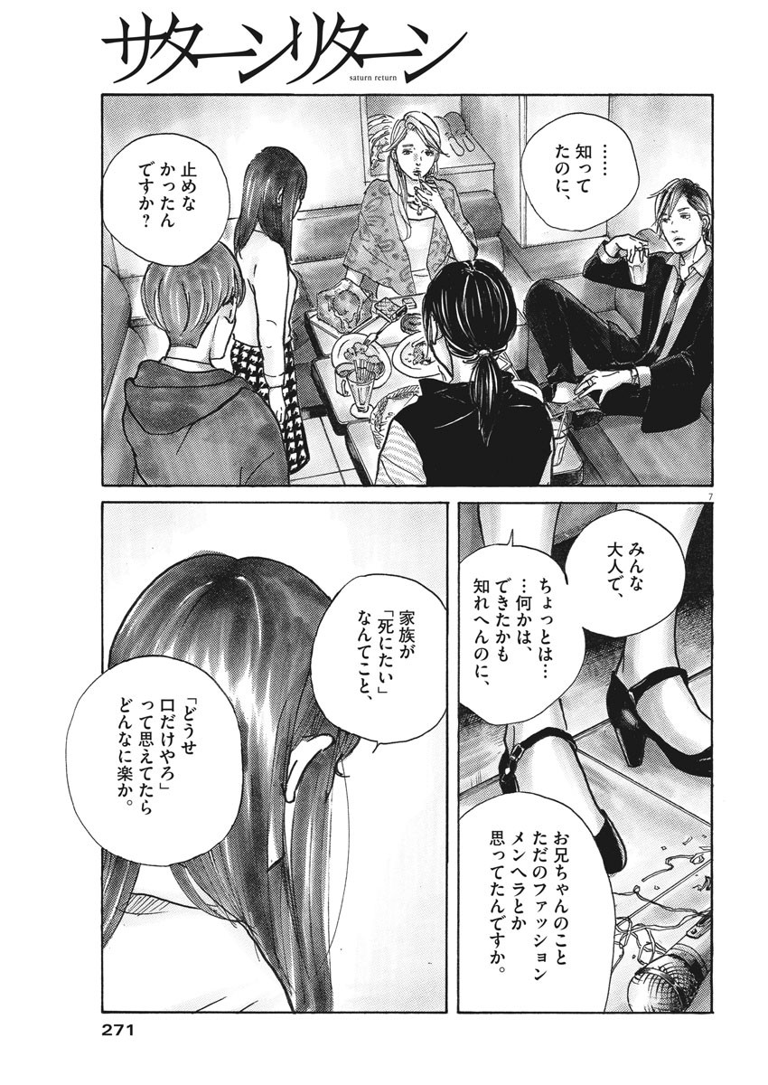 Kimi wa Houkago Insomnia - Chapter 23 - Page 7