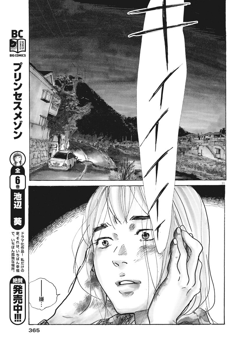 Kimi wa Houkago Insomnia - Chapter 24 - Page 11