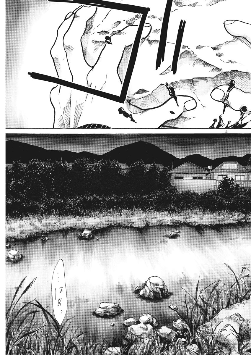 Kimi wa Houkago Insomnia - Chapter 24 - Page 13