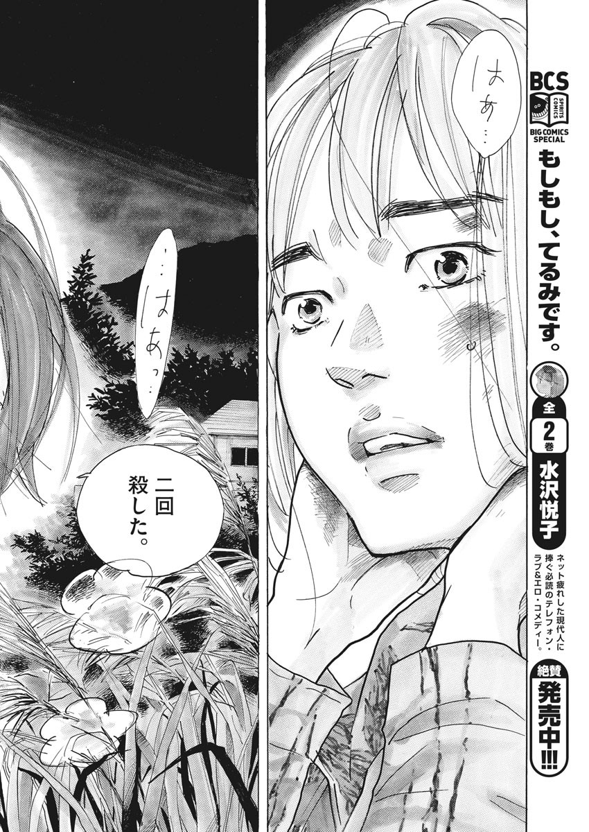 Kimi wa Houkago Insomnia - Chapter 24 - Page 14